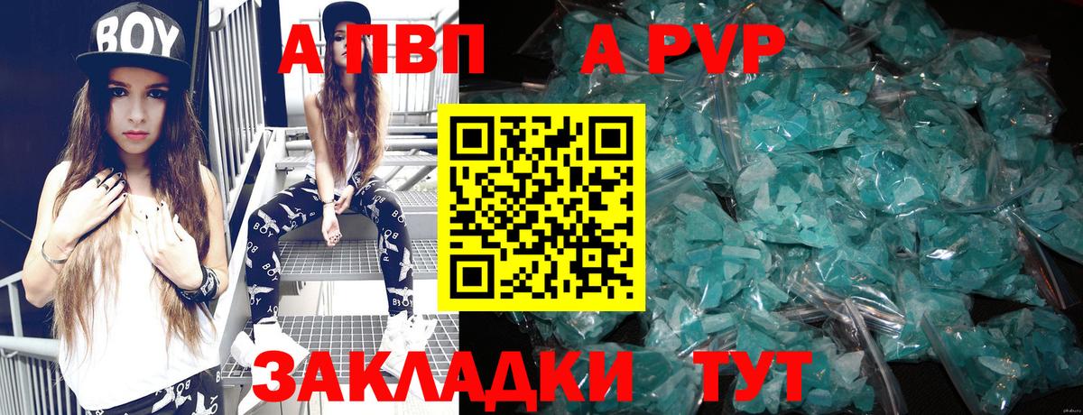 A PVP мука  APVP СК  Вход с VPN  цены наркотик  Альфа ПВП VHQ  Алексеевка 