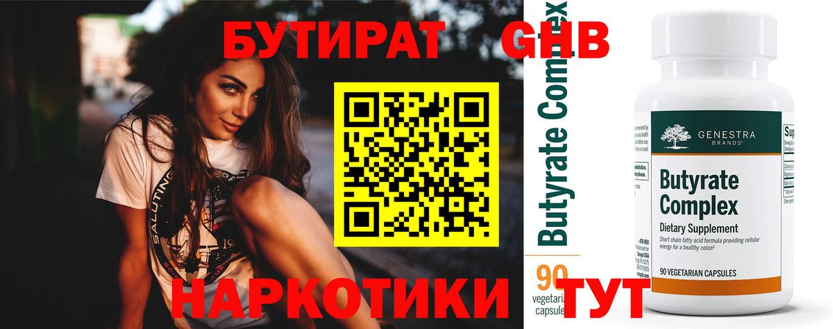 Бутират бутик  Вход с VPN  Алексеевка 